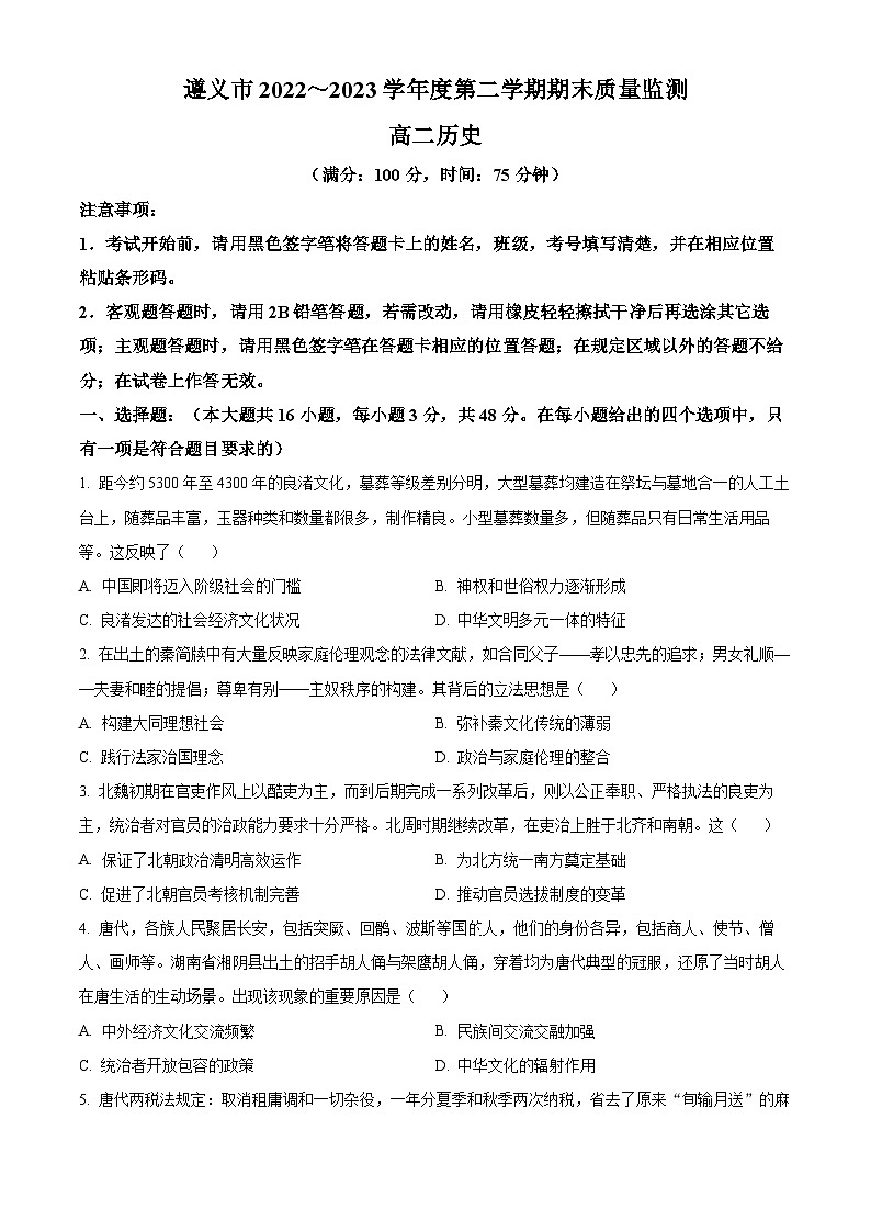 2023遵义高二下学期期末质量监测历史试题含解析01