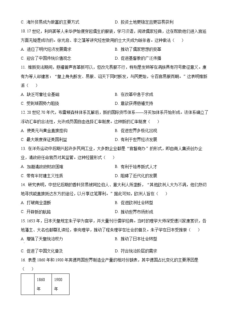 2023遵义高二下学期期末质量监测历史试题含解析03