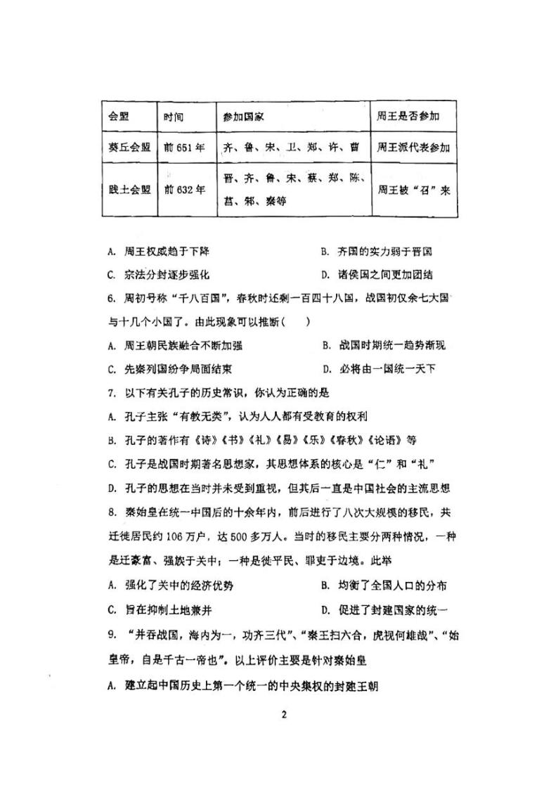 2023天津武清区杨村四中高一上学期10月月考历史试题PDF版含答案02