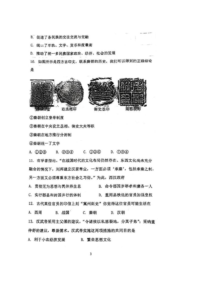2023天津武清区杨村四中高一上学期10月月考历史试题PDF版含答案03