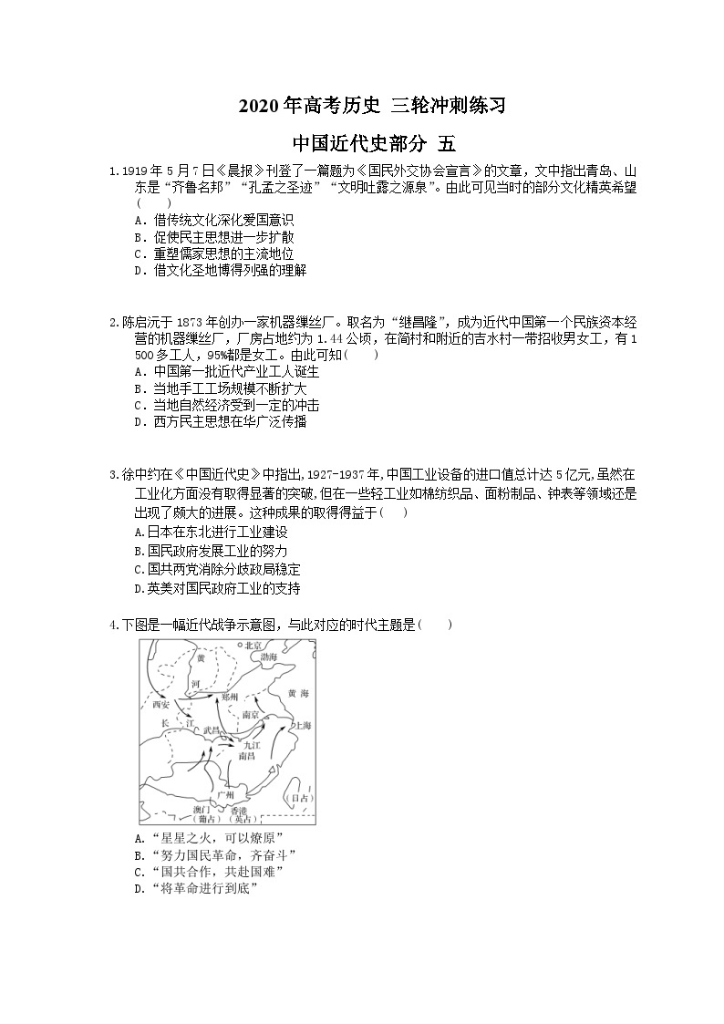 高考历史 三轮冲刺练习 中国近代史部分 五(20题含答案解析)01