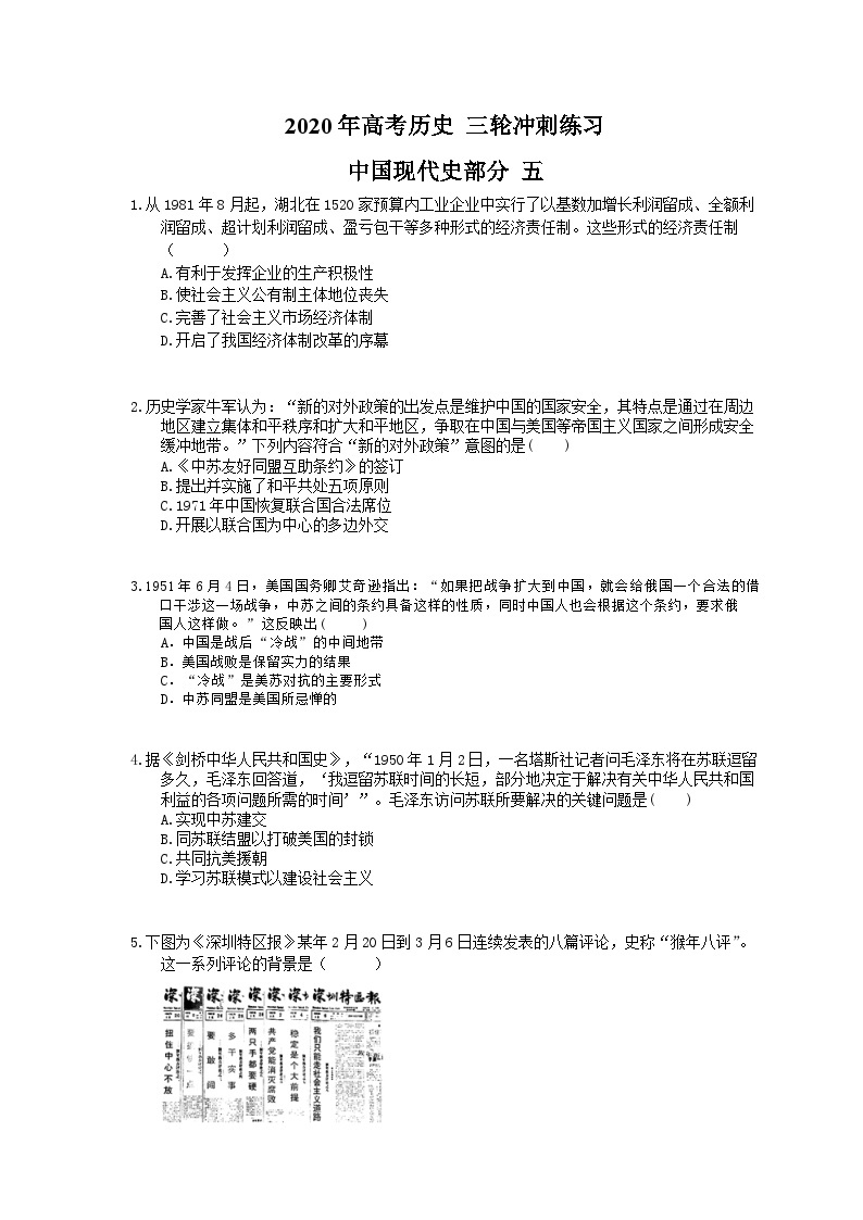 高考历史 三轮冲刺练习 中国现代史部分 五(20题含答案解析)01