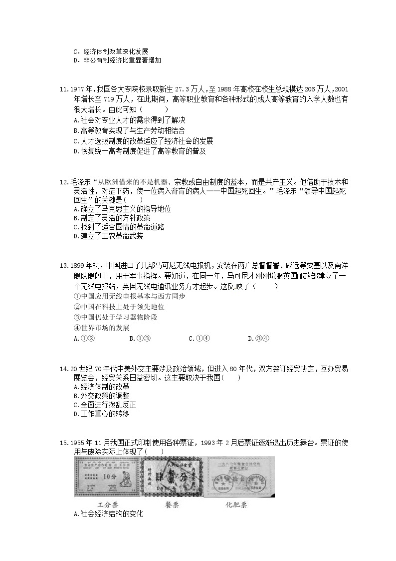高考历史 三轮冲刺练习 中国现代史部分 五(20题含答案解析)03