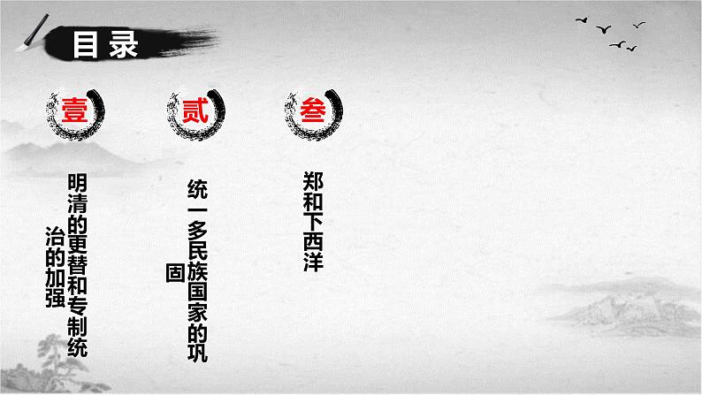 高教版中职高一历史全一册 第11课 统一多民族国家的巩固 课件03