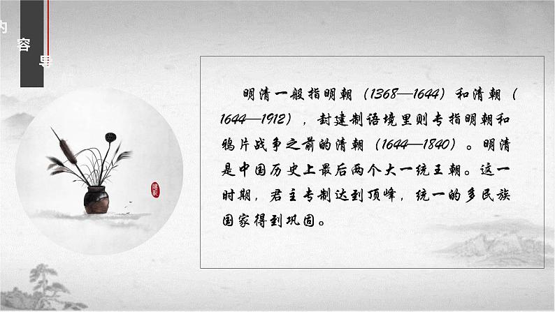 高教版中职高一历史全一册 第11课 统一多民族国家的巩固 课件04