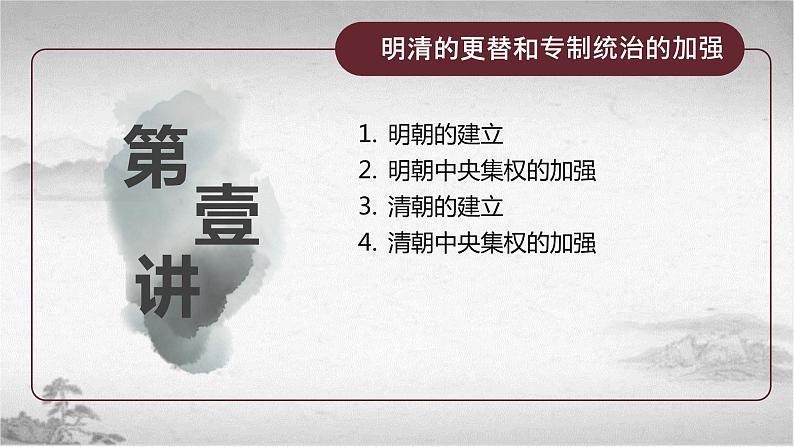 高教版中职高一历史全一册 第11课 统一多民族国家的巩固 课件05