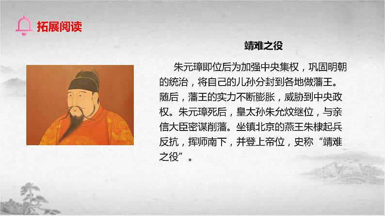 高教版中职高一历史全一册 第11课 统一多民族国家的巩固 课件08