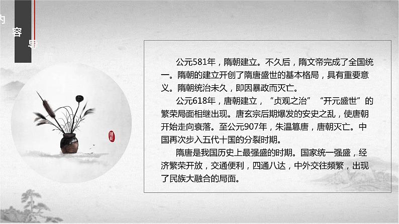高教版中职高一历史全一册 第7课 制度创新与历史变革 课件04