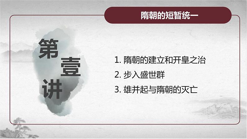 高教版中职高一历史全一册 第7课 制度创新与历史变革 课件05