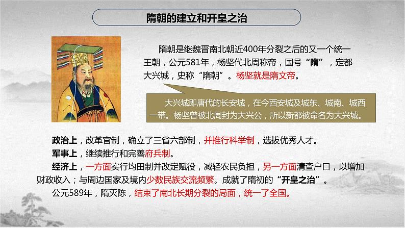 高教版中职高一历史全一册 第7课 制度创新与历史变革 课件06
