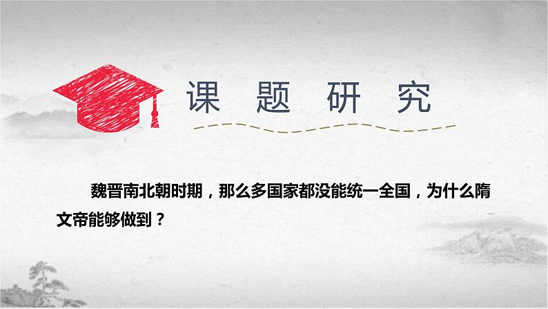 高教版中职高一历史全一册 第7课 制度创新与历史变革 课件07