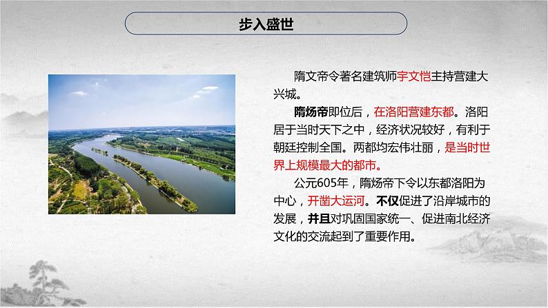 高教版中职高一历史全一册 第7课 制度创新与历史变革 课件08