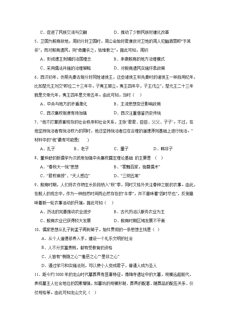 河南省实验中学2023-2024学年高一上学期开学考试历史试题第2页