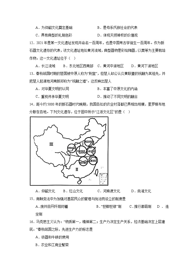 河南省实验中学2023-2024学年高一上学期开学考试历史试题第3页