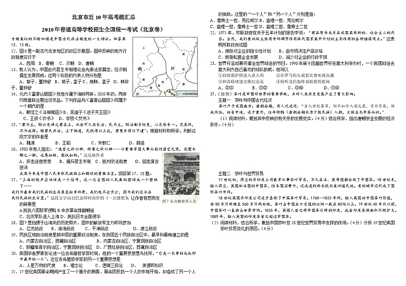 2010—2021年北京市近11年高考历史题汇编(含答案)01