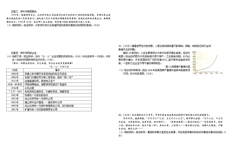 2010—2021年北京市近11年高考历史题汇编(含答案)02