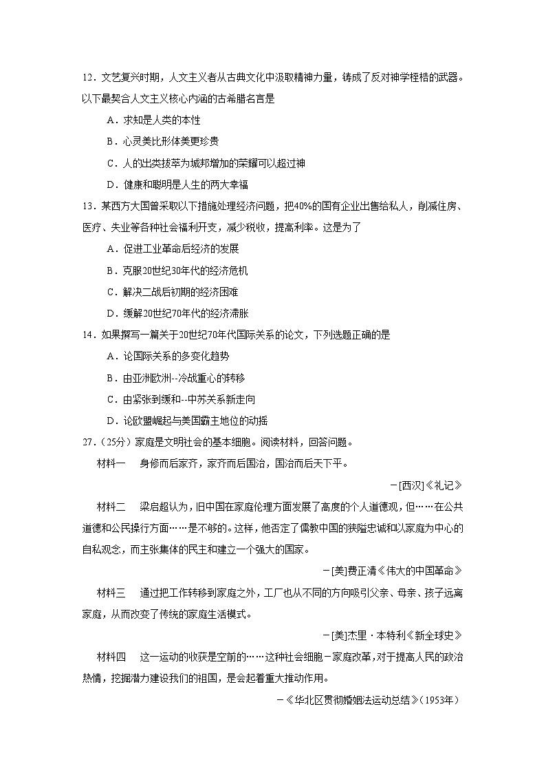2008年高考真题历史(山东卷)(解析版版)02