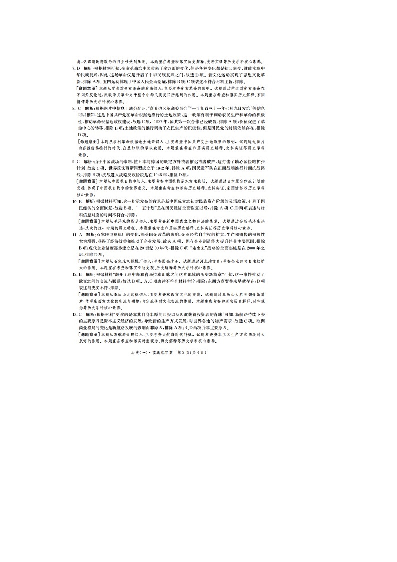 历史答案第2页