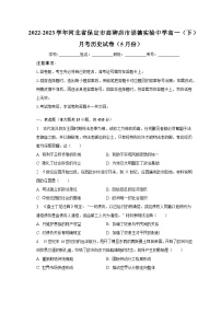 2022-2023学年河北省保定市高碑店市崇德实验中学高一（下）月考历史试卷（5月份）（含解析）