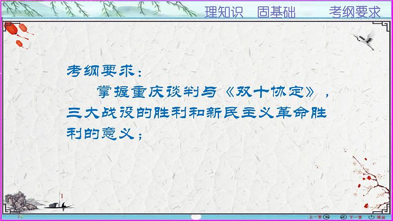 第27讲 解放战争——民心决定的国运之争-【备考无忧】2023年高考历史一轮复习经典课件第4页