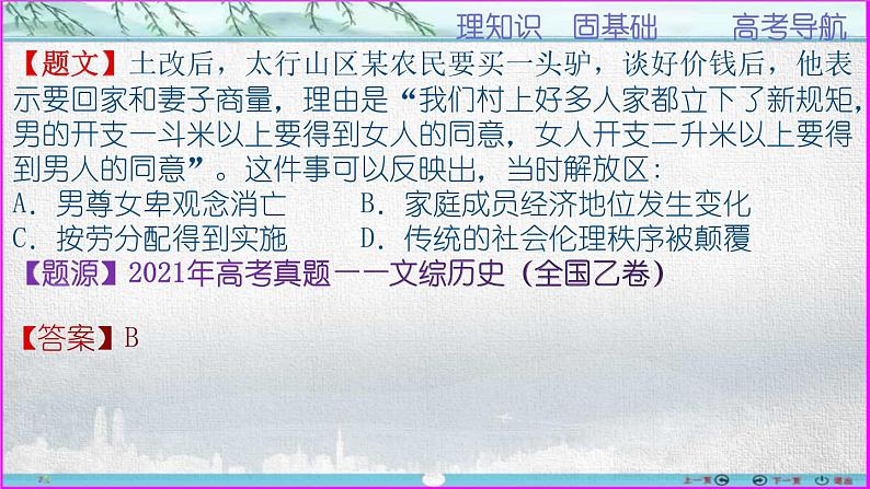 第27讲 解放战争——民心决定的国运之争-【备考无忧】2023年高考历史一轮复习经典课件第5页