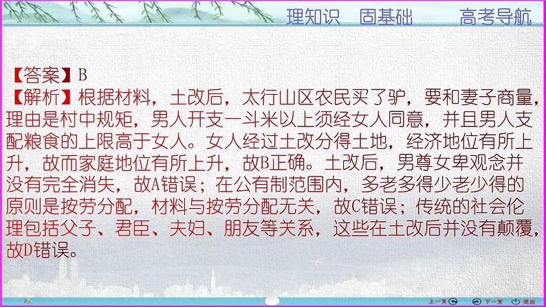 第27讲 解放战争——民心决定的国运之争-【备考无忧】2023年高考历史一轮复习经典课件第6页