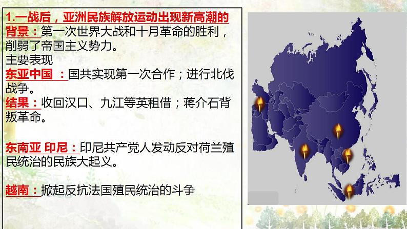 第16课 亚非拉民族民主运动的高涨 课件-2021-2022学年高中历史统编版(2019)必修中外历史纲要下第5页