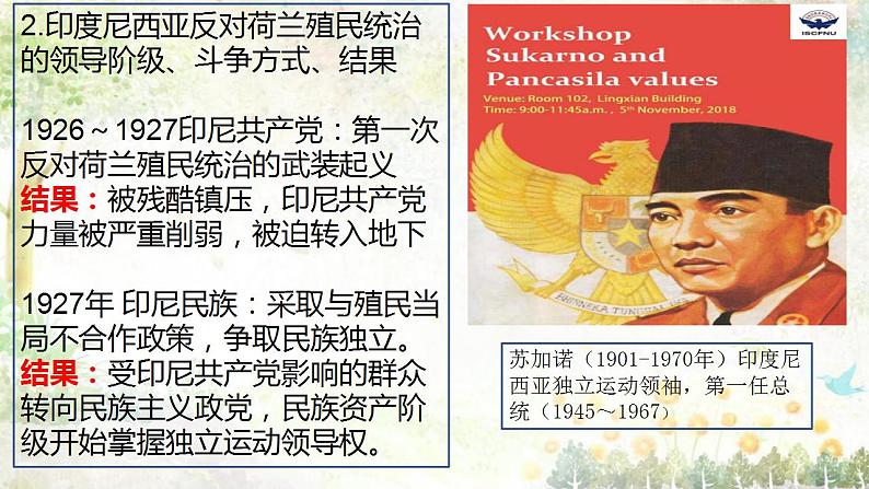 第16课 亚非拉民族民主运动的高涨 课件-2021-2022学年高中历史统编版(2019)必修中外历史纲要下第8页