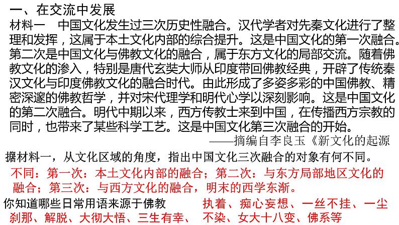 第2课 中华文化的世界意义-【课堂助手】2021-2022学年高二历史同步教学课件(选必3文化交流与传播)02