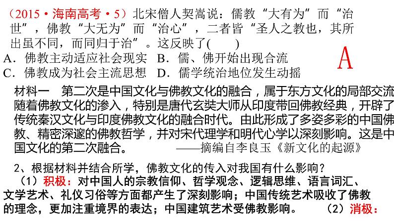 第2课 中华文化的世界意义-【课堂助手】2021-2022学年高二历史同步教学课件(选必3文化交流与传播)04