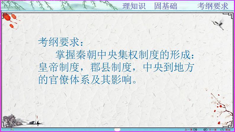 第3讲 秦朝专制主义中央集权制度-【备考无忧】2023年高考历史一轮复习经典课件04