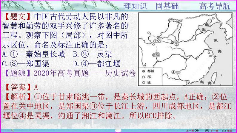 第3讲 秦朝专制主义中央集权制度-【备考无忧】2023年高考历史一轮复习经典课件05
