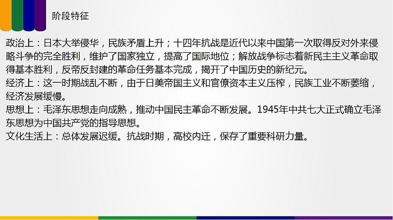 第05讲 中华民族的抗日战争和人民解放战争-2023年高考历史一轮复习讲练测(新教材专用)课件PPT第6页