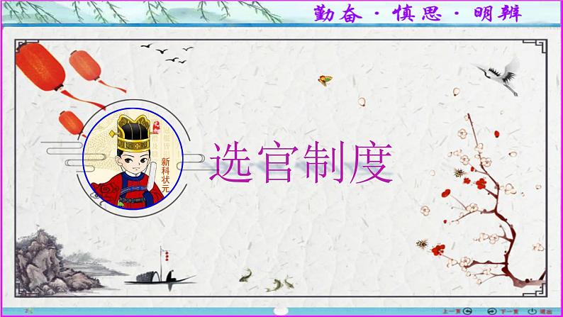 第6讲 中国古代选官制度与监察制度-【备考无忧】2023年高考历史一轮复习经典课件05