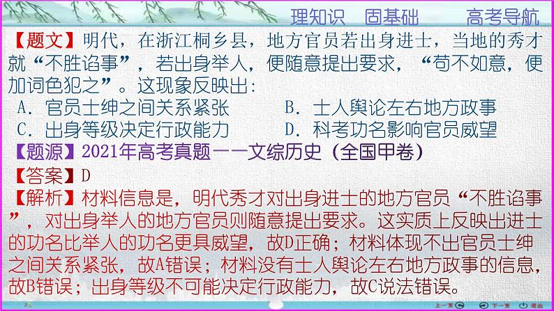 第6讲 中国古代选官制度与监察制度-【备考无忧】2023年高考历史一轮复习经典课件06