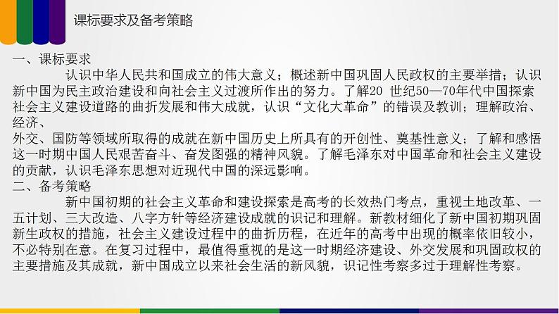 第06讲 中华人民共和国成立和社会主义革命与建设(讲)-2023年高考历史一轮复习讲练测(新教材专用)课件PPT第3页