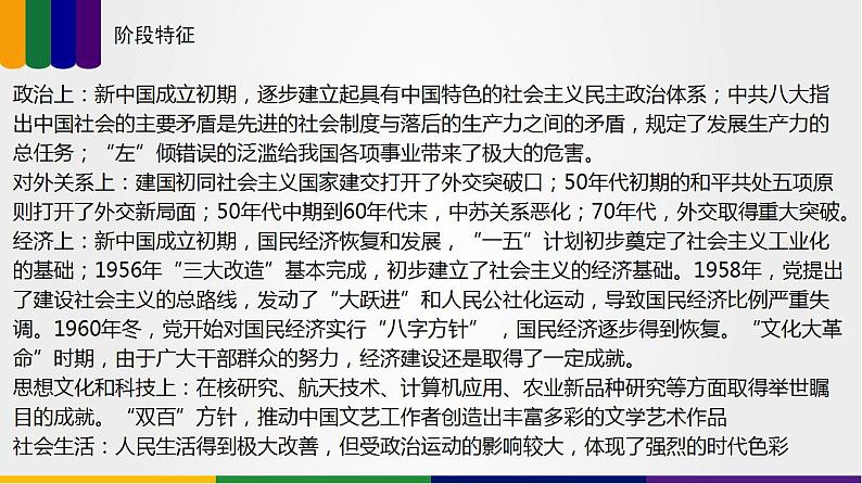 第06讲 中华人民共和国成立和社会主义革命与建设(讲)-2023年高考历史一轮复习讲练测(新教材专用)课件PPT第6页