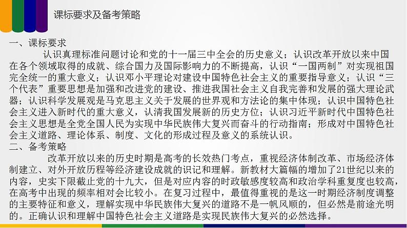 第07讲 改革开放与社会主义现代化建设新时期(讲)-2023年高考历史一轮复习讲练测(新教材专用)课件PPT03