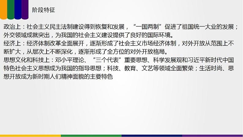 第07讲 改革开放与社会主义现代化建设新时期(讲)-2023年高考历史一轮复习讲练测(新教材专用)课件PPT06