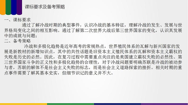 第08讲 冷战和二战后国际格局的演变-2023年高考历史一轮复习讲练测(新教材专用)课件PPT第3页