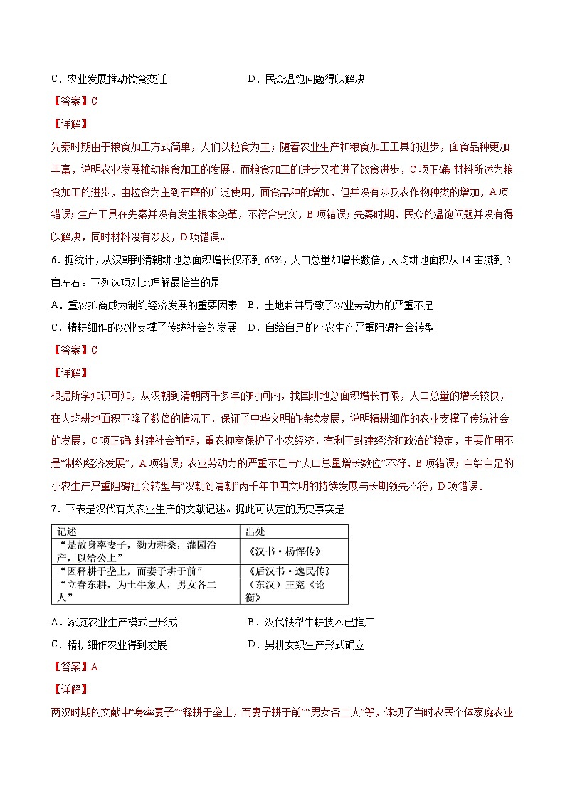 第1课 从食物采集到食物生产(解析版)-【必刷题】2021-2022学年高二历史同步练习(选择性必修2)03