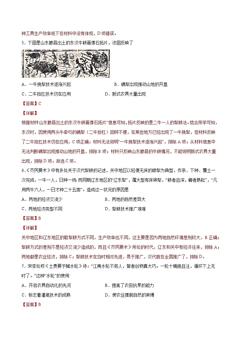 第4课 古代的生产工具与劳作(解析版)-【必刷题】2021-2022学年高二历史同步练习(选择性必修2)03