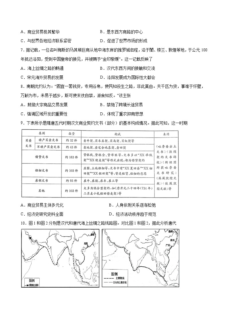 第7课 古代的商业贸易-【必刷题】2021-2022学年高二历史同步练习(选择性必修2)(原卷版)第2页