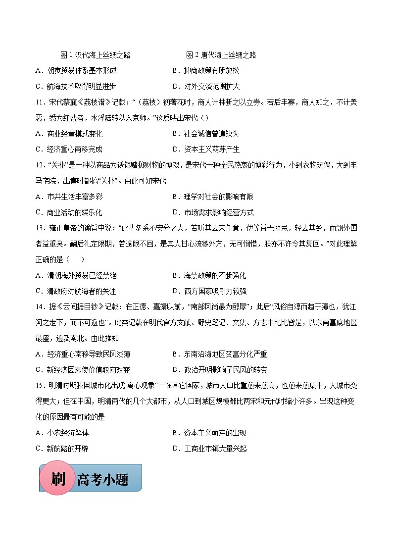 第7课 古代的商业贸易-【必刷题】2021-2022学年高二历史同步练习(选择性必修2)(原卷版)第3页