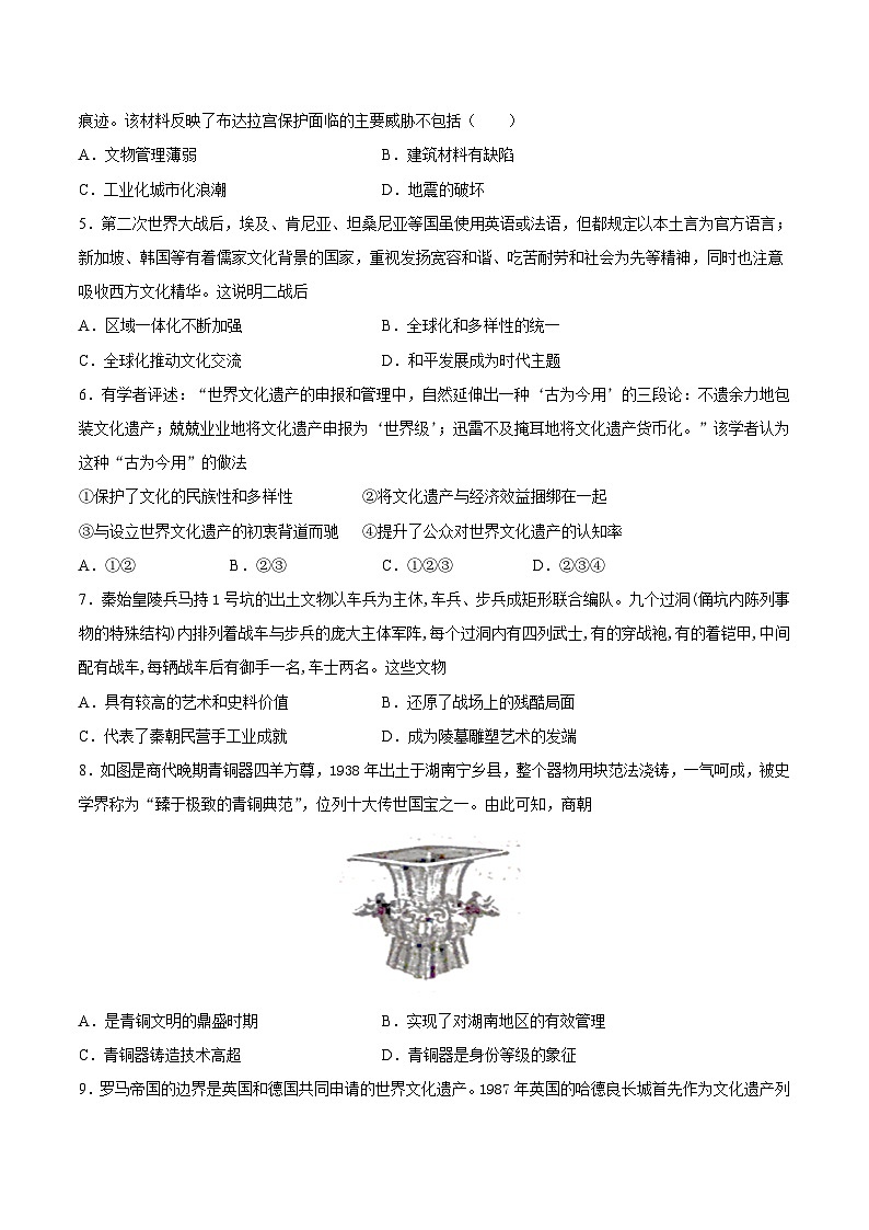 第15课 文化遗产:全人类共同的财富-2021-2022学年高二历史课后培优练(选择性必修3文化交流与传播)(原卷版)02