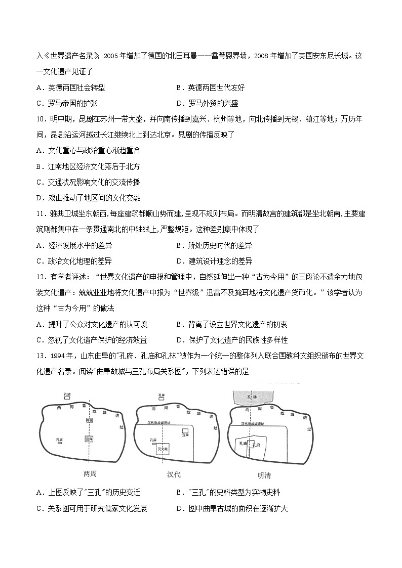 第15课 文化遗产:全人类共同的财富-2021-2022学年高二历史课后培优练(选择性必修3文化交流与传播)(原卷版)03