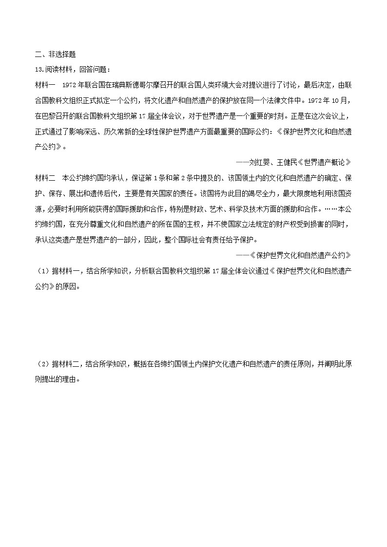 第15课 文化遗产:全人类共同的财富(备作业)-【上好课】2021-2022学年高二历史同步备课系列(选择性必修3文化交流与传播)第3页