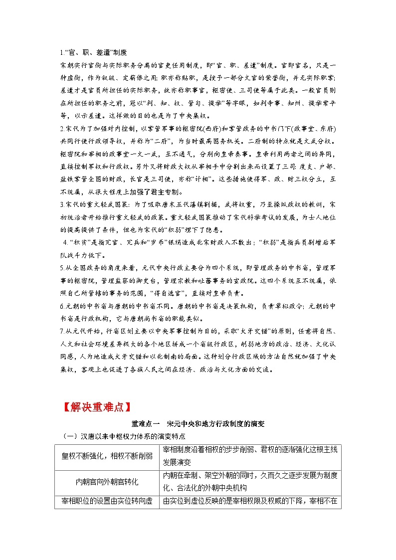 复习点04   辽、宋、夏、金、元民族政权的并立与元朝的统一-2023年高三历史一轮复习主干知识+重难点综合性学案（通史版）03