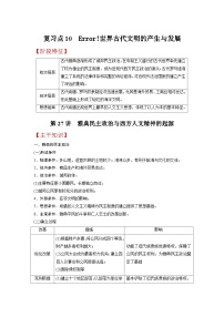 复习点10 世界古代文明的产生与发展-2023年高三历史一轮复习主干知识+重难点综合性学案(通史版)