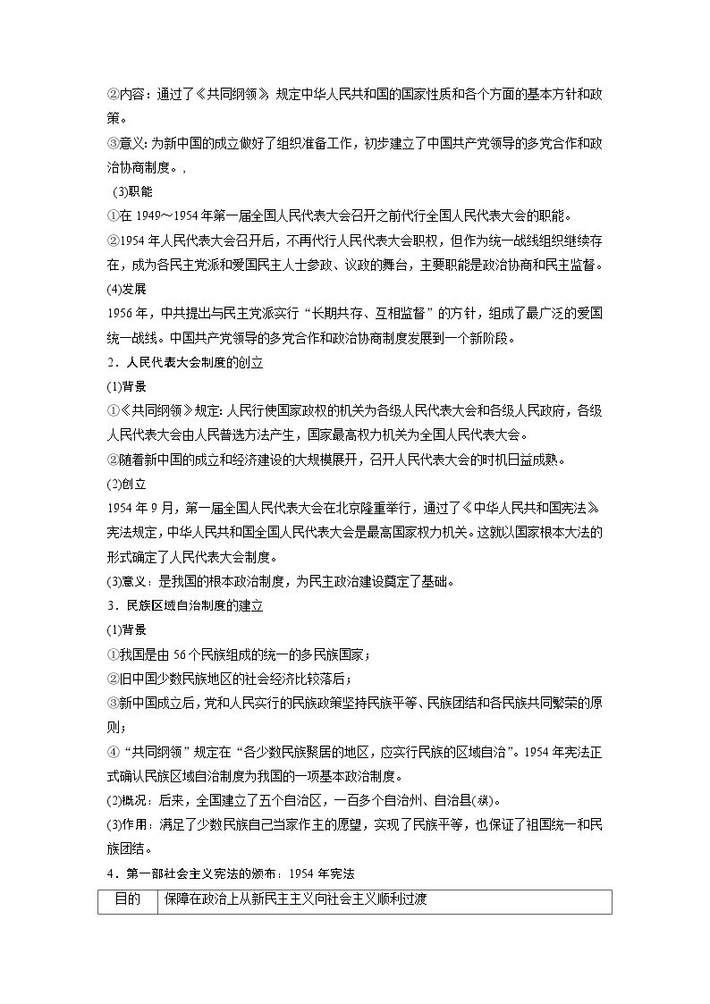 复习点09  中华人民共和国的成立和中国社会主义现代化的探索-2023年高三历史一轮复习主干知识+重难点综合性学案（通史版）02